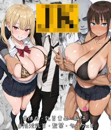 【エロ漫画raw】ナマイキJK飼ってます。【d_782954】