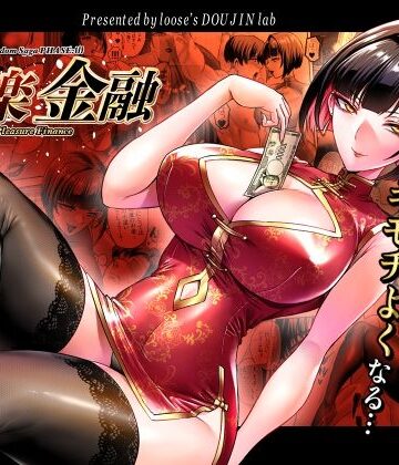 【エロ漫画raw】快楽金融 〜借りるほど、もっとキモチよく〜【d_784002】