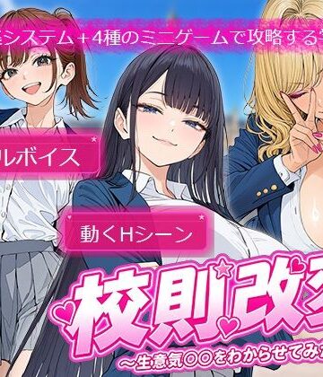 【エロ漫画raw】校則改変 〜書き換え放題のチート権限で生意気JKを’わからせ’てみた〜【d_784584】