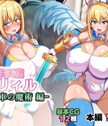 【エロ漫画raw】魔法天使リィル 電車の魔術編【d_784725】
