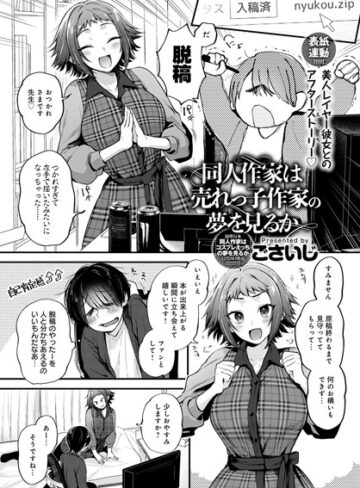 【エロ漫画raw】同人作家はコスプレえっちの夢を見るか（単話）【dmmmg_3680】