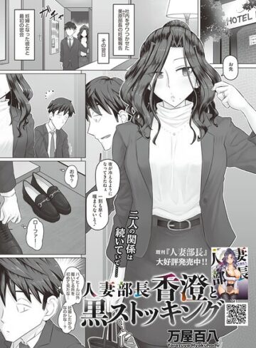 【エロ漫画raw】人妻部長香澄の子作り事情（単話）【s011akamj02904】