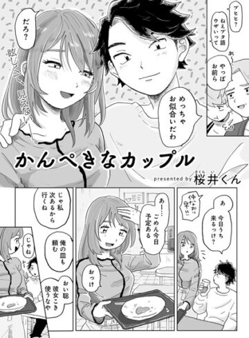 【エロ漫画raw】かんぺきなカップル 【単話】（単話）【s152asikr00226】