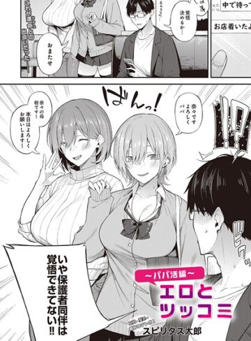【エロ漫画raw】エロとツッコミ（単話）【s832acaue00040】