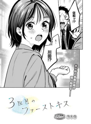 【エロ漫画raw】3回目のファーストキス（単話）【s832acaue00138】