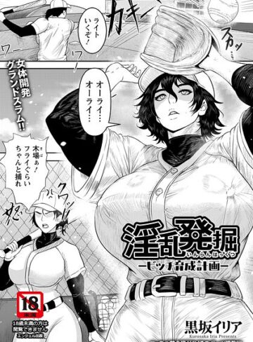 【エロ漫画raw】淫乱発掘 〜ビッチ育成計画〜 【単話】（単話）【b061bangl03188】