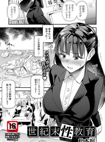 【エロ漫画raw】世紀末性教育 【単話】（単話）【b061bangl03195】