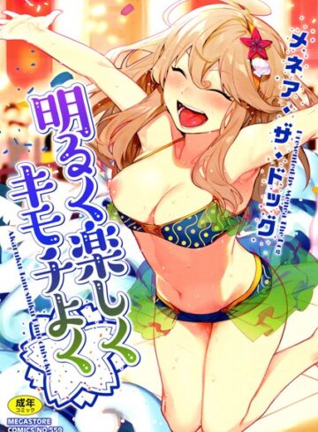 【エロ漫画raw】明るく楽しくキモチよく【b064bcmcm01324】
