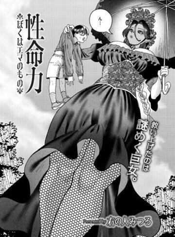 【エロ漫画raw】性命力-ぼくはエマのもの-（単話）【b092agwrk03149】