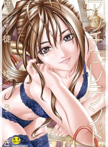 【エロ漫画raw】アッチェレランド【ハイグレード版】【b104atint01105】
