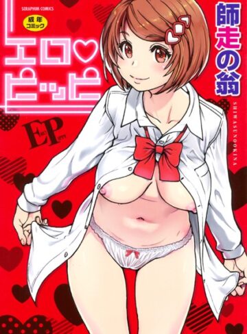 【エロ漫画raw】エロピッピ【b120ahit00720】