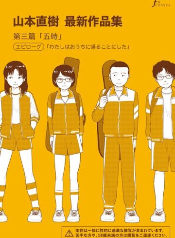 【エロ漫画raw】山本直樹最新作品集（単話）【b202aoota01417】