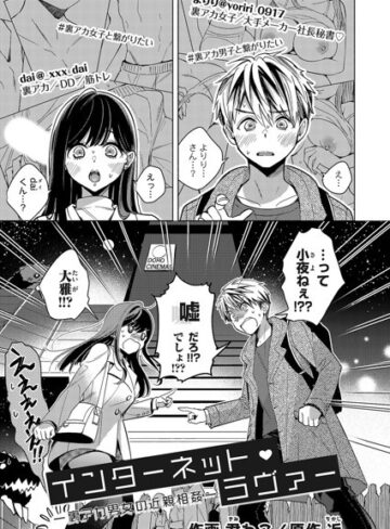 【エロ漫画raw】インターネット・ラヴァー（単話）【b257bdmmg01324】