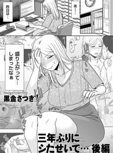【エロ漫画raw】三年ぶりにシたせいで…（単話）【b390bleed04371】