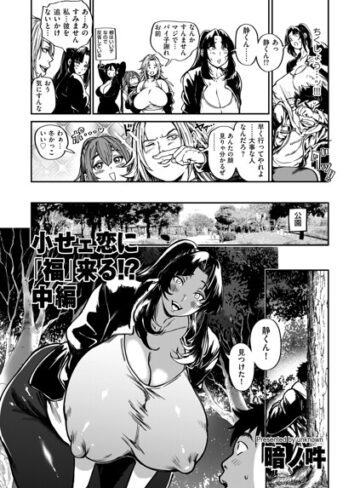 【エロ漫画raw】小せェ恋に「福」来る！？（単話）【b390bleed05210】
