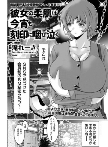 【エロ漫画raw】彼女の柔肌は今宵も刻印に咽び泣く（単話）【b390bleed05227】