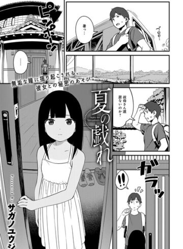 【エロ漫画raw】夏の戯れ（単話）【b399agoar01075】