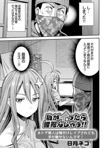 【エロ漫画raw】私がイったら皆死んじゃう！！ ネトゲ廃人は種付けレ●プされても手が離せないんです！（単話）【b443agogp00643】