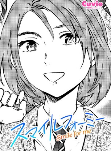 【エロ漫画raw】スマイルフォーミー（単話）【b469adgsk03094】