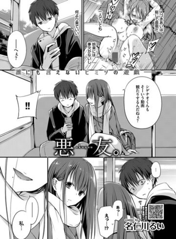 【エロ漫画raw】悪友。（単話）【b472abnen00713】