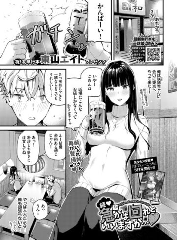 【エロ漫画raw】急がば回れといいますが…（単話）【b472abnen01015】