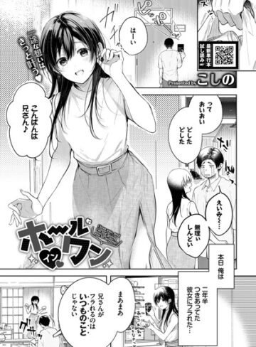 【エロ漫画raw】ホールインワン（単話）【b472abnen01142】