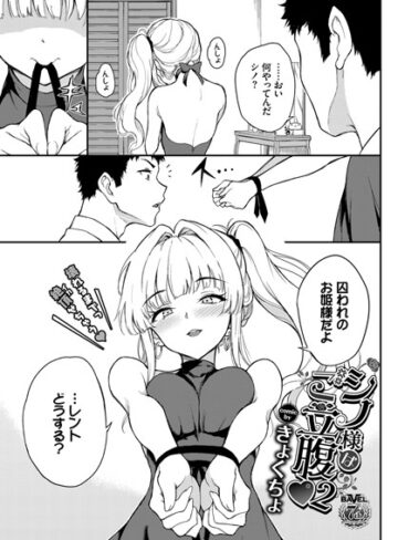 【エロ漫画raw】シノ様はご立腹（単話）【b472abnen01258】