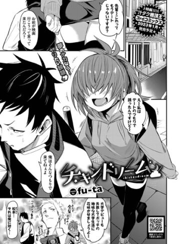 【エロ漫画raw】チキンドリーム（単話）【b472abnen01658】