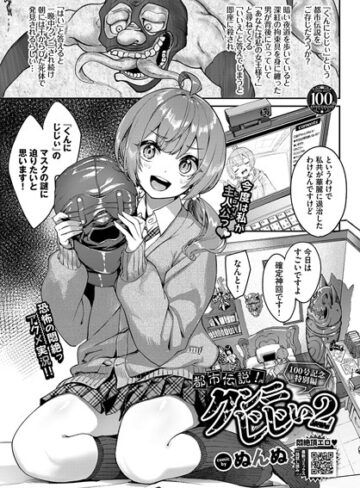 【エロ漫画raw】都市伝説！クンニじじい（単話）【b472abnen02012】
