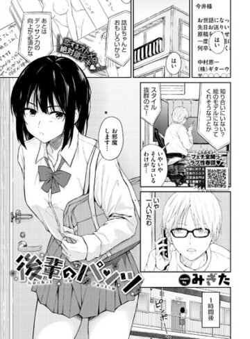【エロ漫画raw】後輩のパンツ（単話）【b472abnen02957】