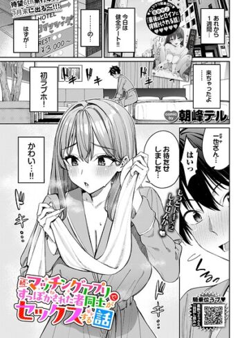 【エロ漫画raw】マッチングアプリですっぽかされた者同士がセックスする話（単話）【b472abnen04172】