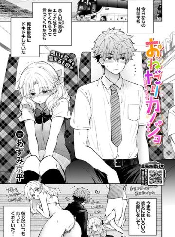 【エロ漫画raw】おねだりカノジョ（単話）【b472abnen04178】