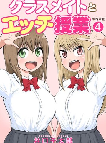 【エロ漫画raw】クラスメイトとエッチ授業【単行本版・特典付き】【b750egrzr08057】