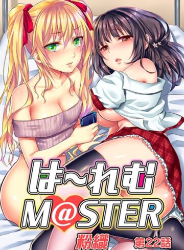 【エロ漫画raw】ハーレムM@STER（単話）【b866afgwi00548】