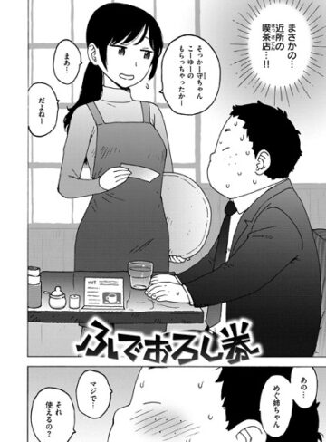 【エロ漫画raw】ふでおろし券（単話）【b915awnmg03220】