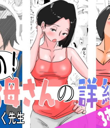 【エロ漫画raw】あの！お母さんの詳細 3本セット【d_182884】