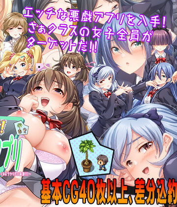 【エロ漫画raw】性欲！尿意！CTRLアプリ！！〜クラスの女子全員にエッチなイタズラやりたい放題！！！〜【d_206813】