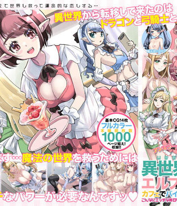 【エロ漫画raw】異世界転移して来たエルフがウェイトレスしてるカフェでバイトしてるんだが、こんなにエッチな毎日を過ごすなんて信じられない！【d_248935】