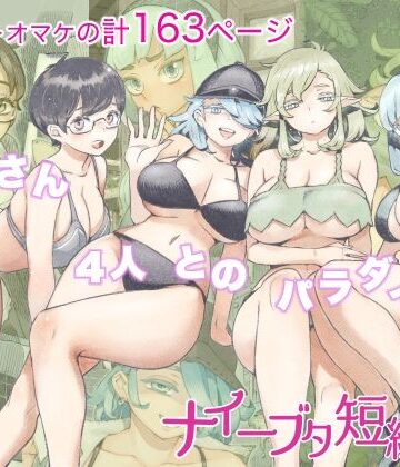 【エロ漫画raw】ナイーブタ短編集【d_262172】