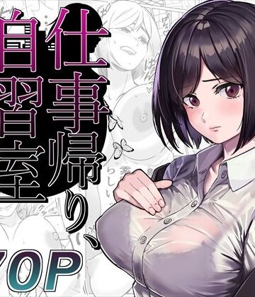 【エロ漫画raw】仕事帰り、自習室にて・・・【d_276385】