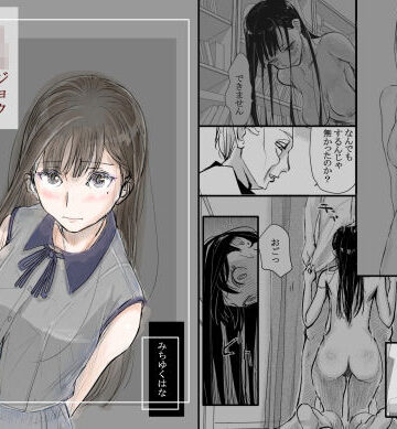 【エロ漫画raw】リョウジョク×ジュンアイ系 枕営業をする女の子の話 1【d_334973】