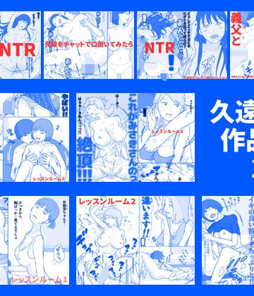 【エロ漫画raw】久遠広彦作品集2【d_446052】