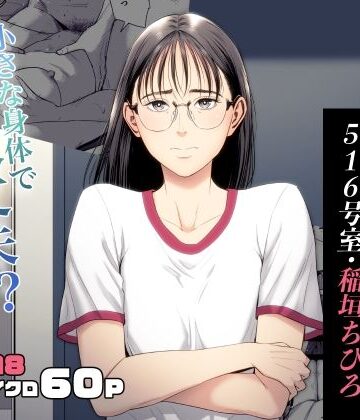 【エロ漫画raw】人妻マンション 516号室・稲垣ちひろ【d_516477】