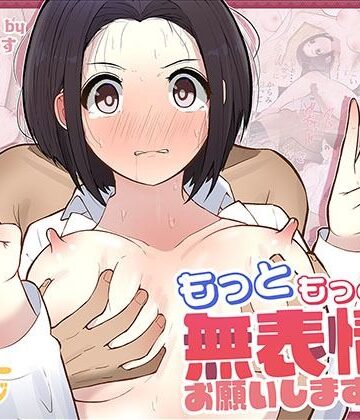 【エロ漫画raw】もっともっと…無表情でお願いします！（笑）【d_555758】