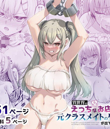 【エロ漫画raw】異世界のえっちなお店に来たら元クラスメイトの聖騎士が出てきた話【d_575121】