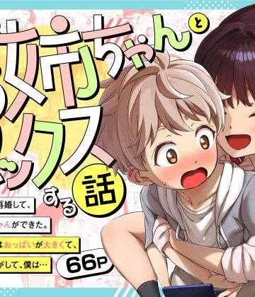 【エロ漫画raw】義理のお姉ちゃんとセックスする話【d_594619】