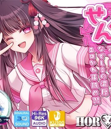 【エロ漫画raw】【耳舐め超特化】せんべろ10 -アイドルサキュ嬢なでしこの濃厚エロかわ耳舐め？！- 【CV陽向葵ゅか】【d_666693】