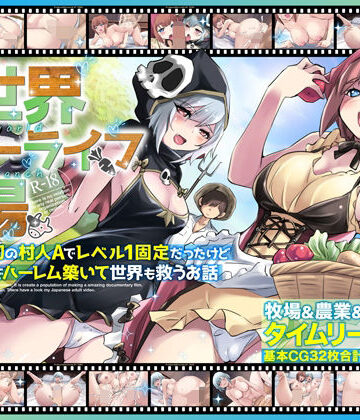 【エロ漫画raw】異世界スローライフ牧場〜転生したら最初の村人Aでレベル1固定だったけどチートスキルでハーレム築いて世界も救うお話〜【d_673618】