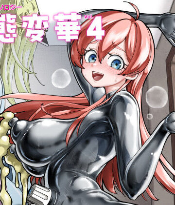 【エロ漫画raw】状態変華Vol.4【d_674670】