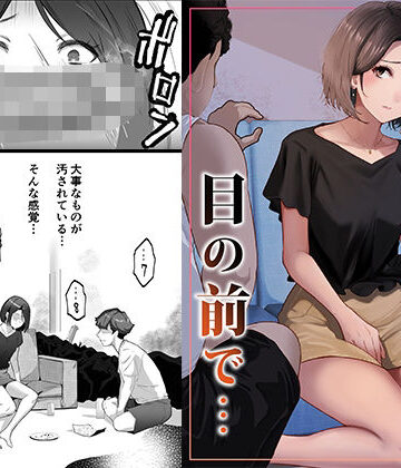 【エロ漫画raw】幼馴染みが目の前で…【d_716196】